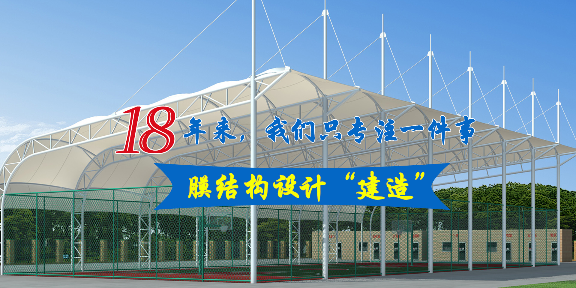 山东中驰膜结构工程有限公司